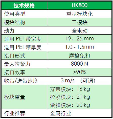 HK800參數(shù).png